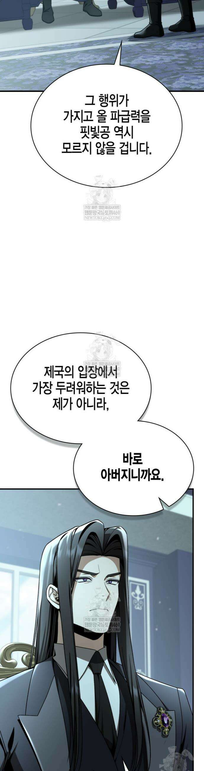 공작가의 역대급 신동 39화 10