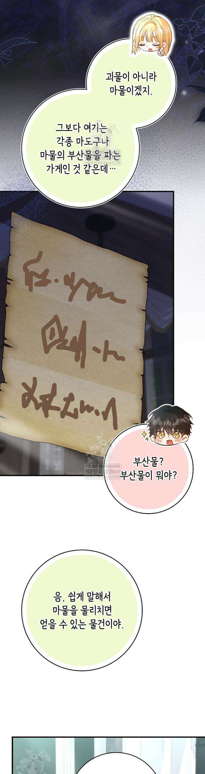 악당을 바르게 키워보겠습니다 22화 2