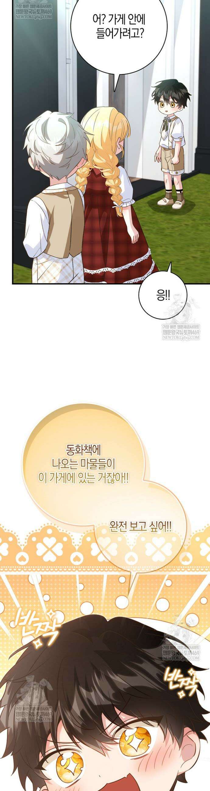 악당을 바르게 키워보겠습니다 22화 3