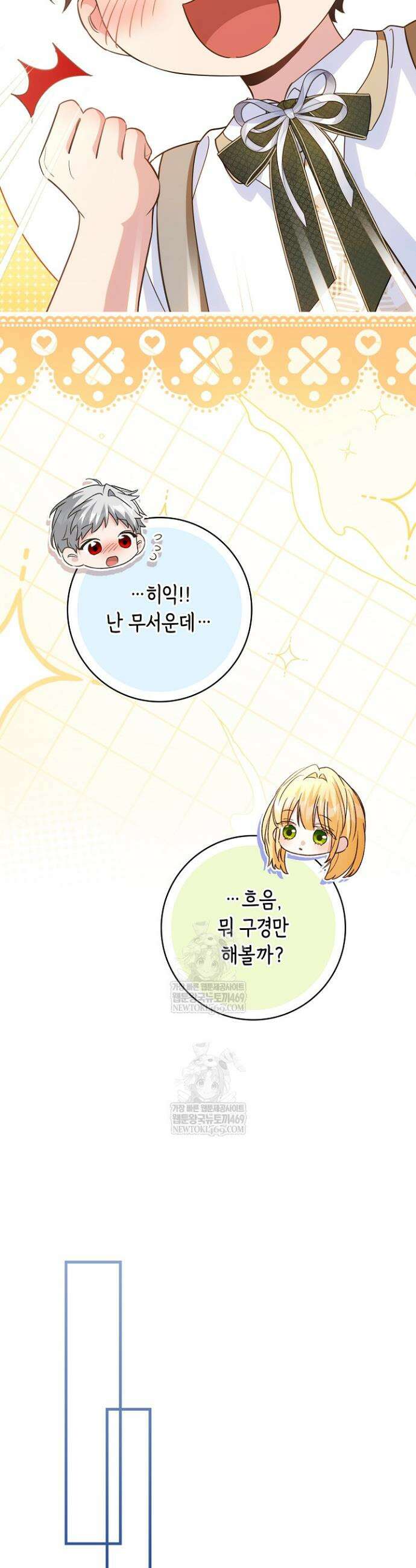 악당을 바르게 키워보겠습니다 22화 4