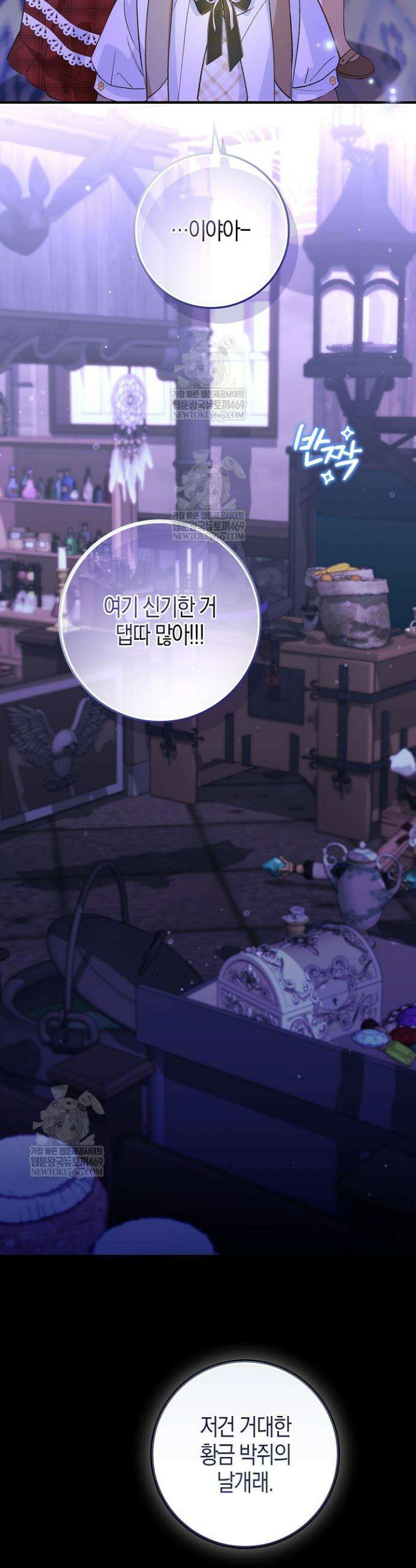 악당을 바르게 키워보겠습니다 22화 6