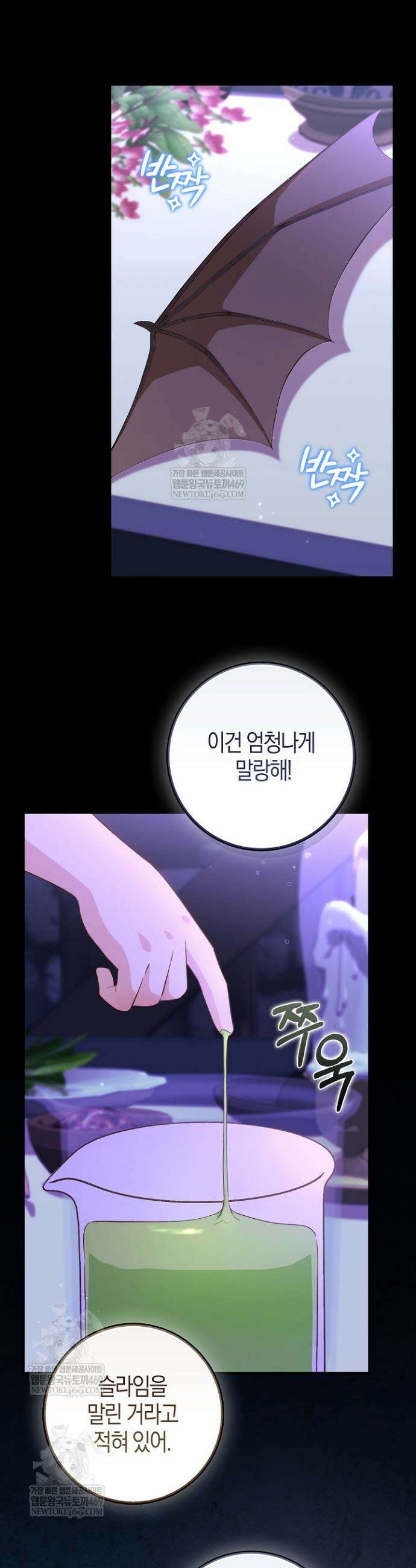 악당을 바르게 키워보겠습니다 22화 7
