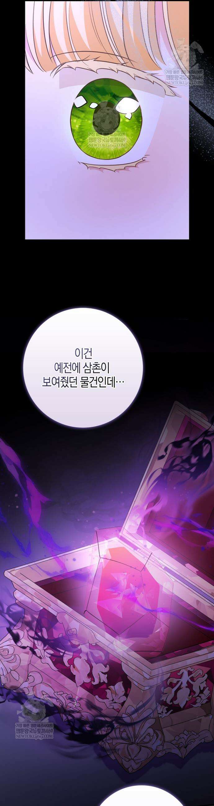 악당을 바르게 키워보겠습니다 22화 9