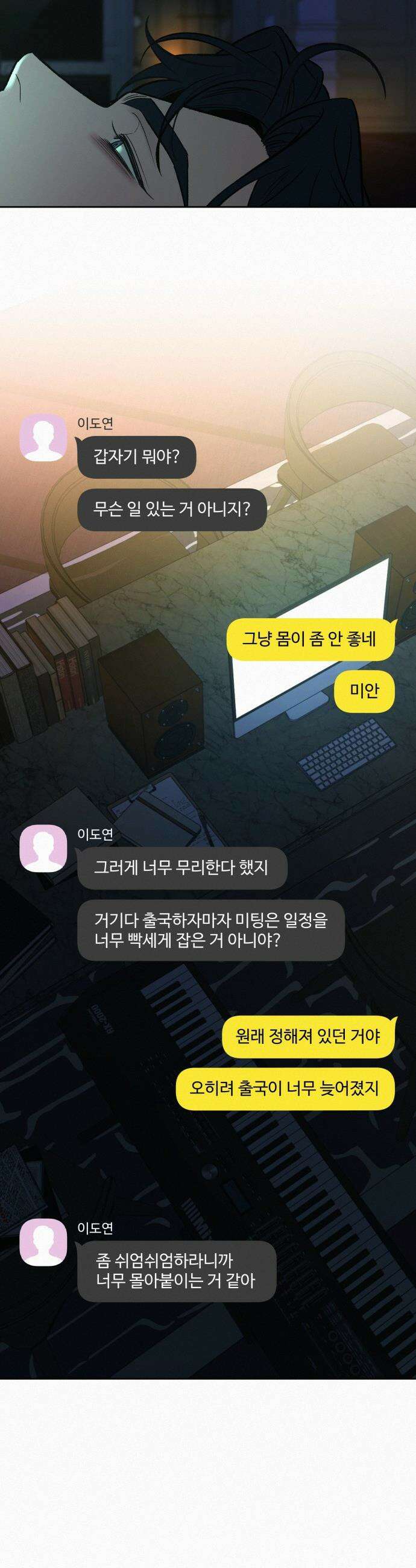 작전명 순정 - 137화 5