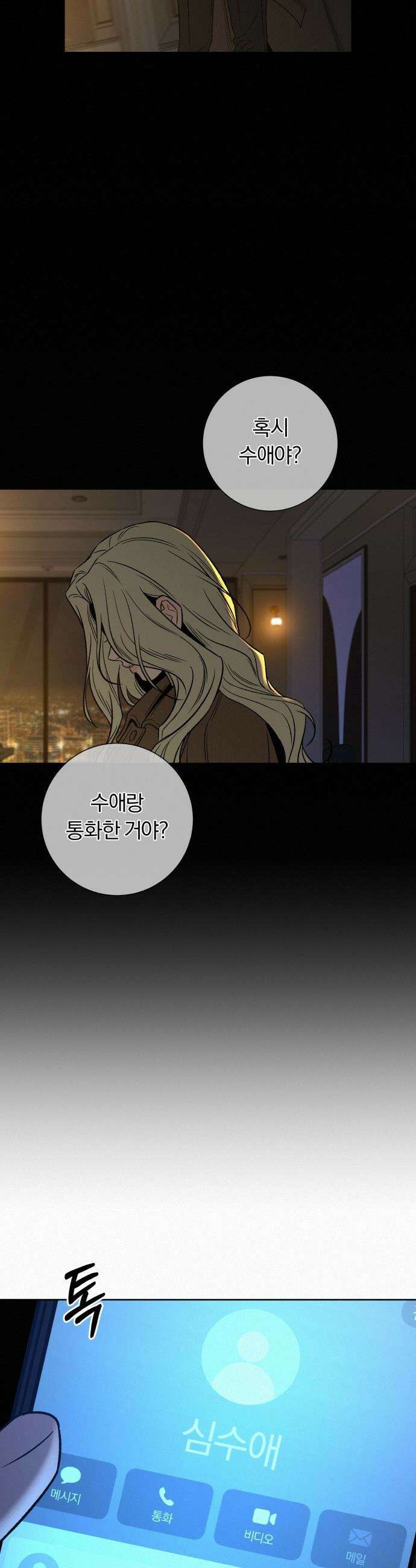 작전명 순정 - 137화 8