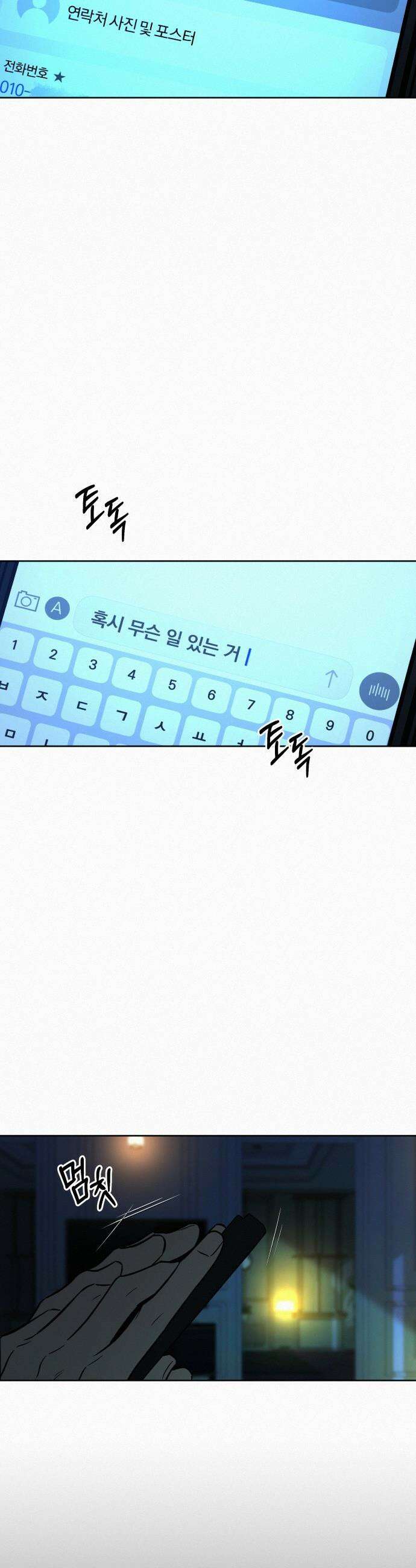 작전명 순정 - 137화 9