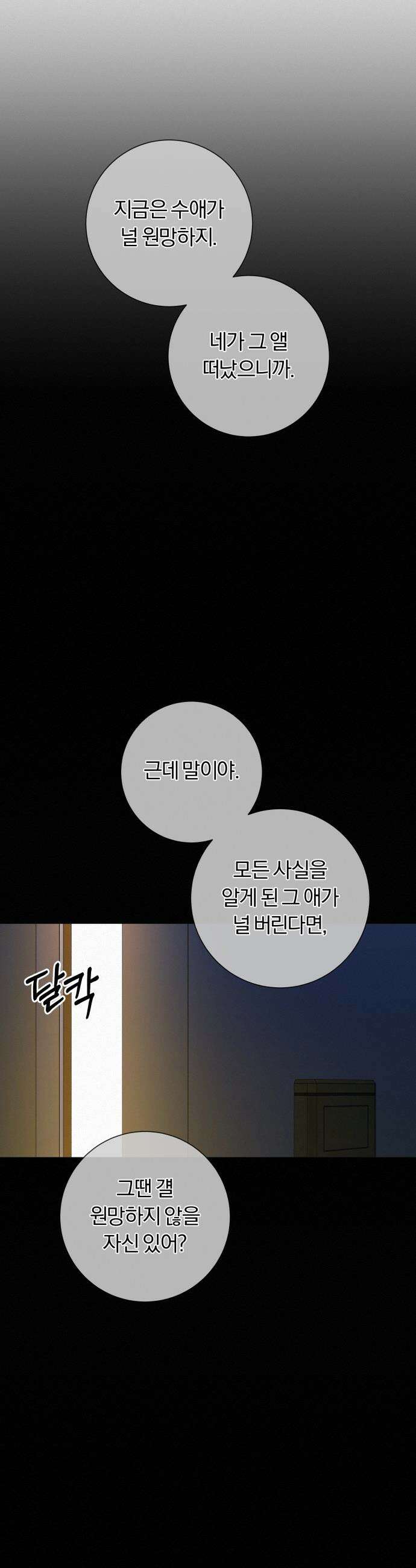 작전명 순정 - 137화 10