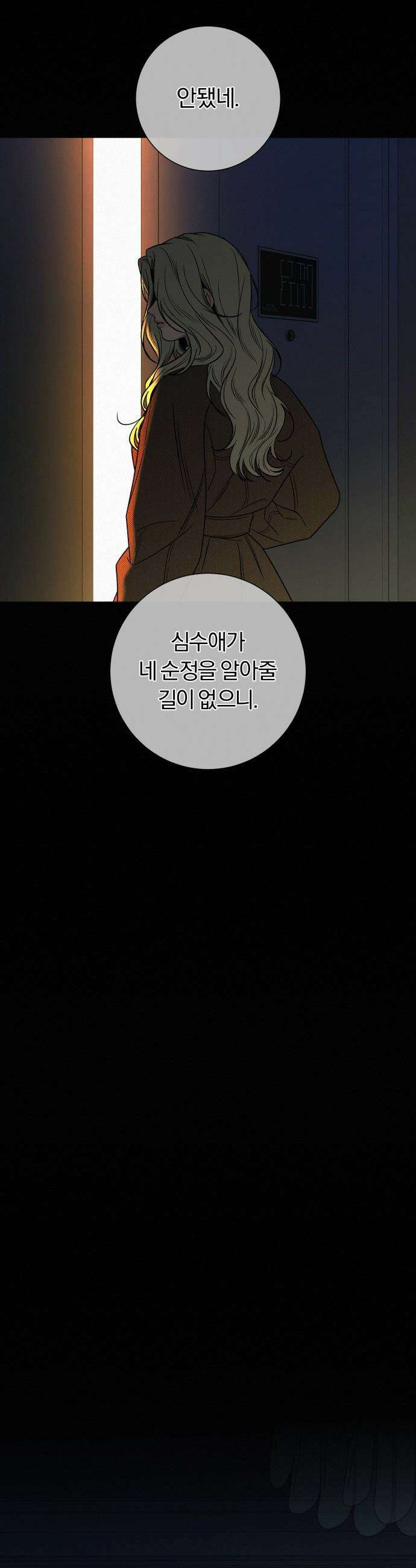 작전명 순정 - 137화 11
