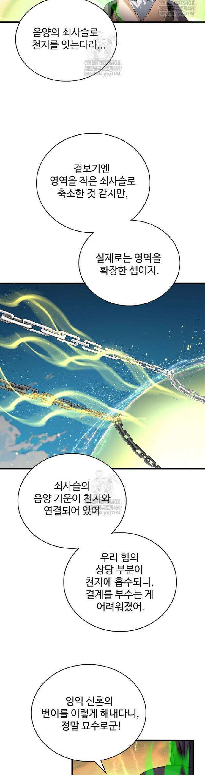 마황의 귀환 613화 3