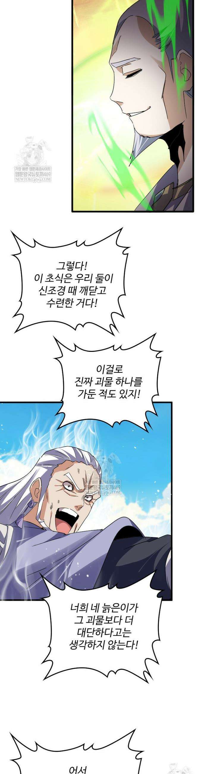 마황의 귀환 613화 4