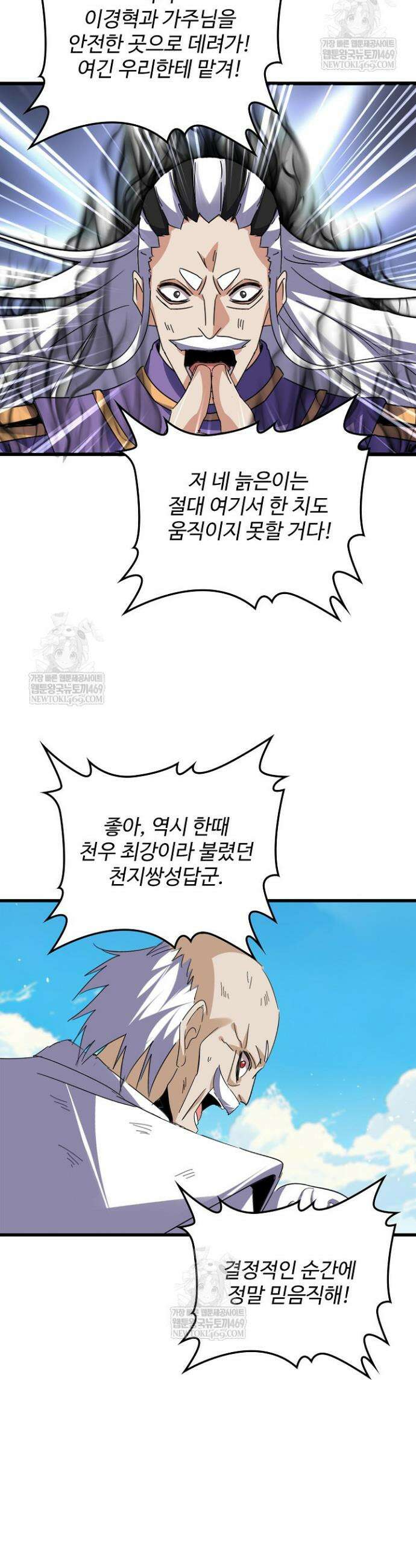 마황의 귀환 613화 5