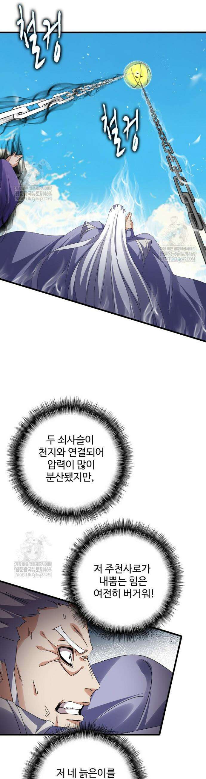 마황의 귀환 613화 6