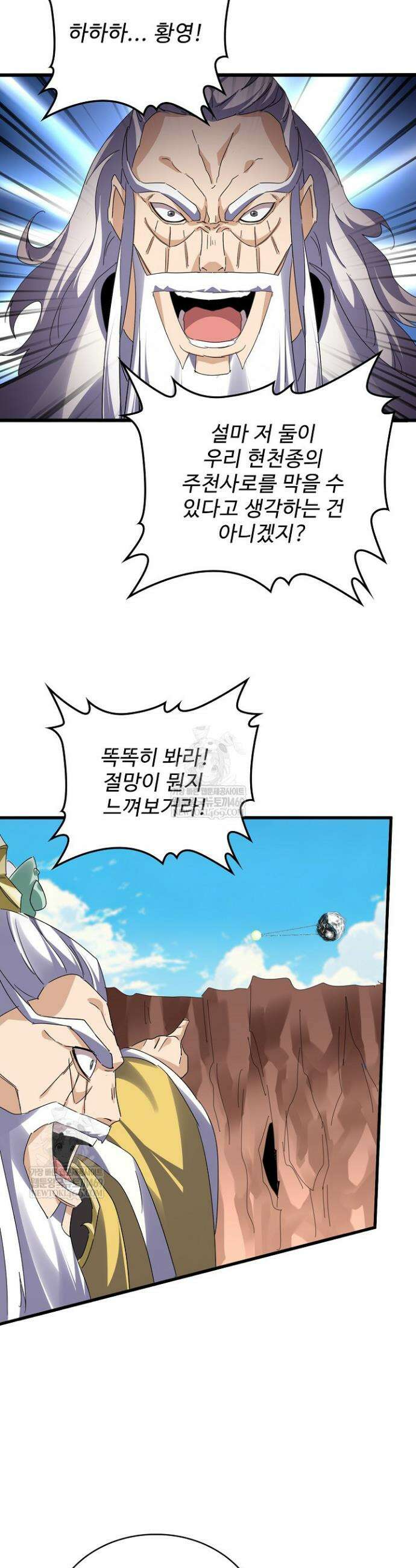 마황의 귀환 613화 8