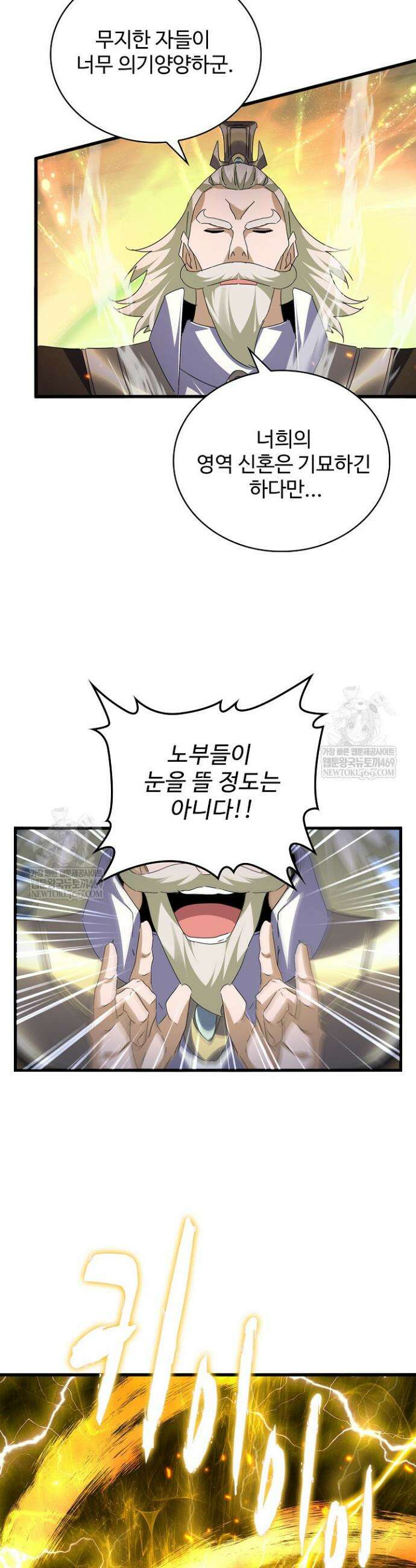 마황의 귀환 613화 9