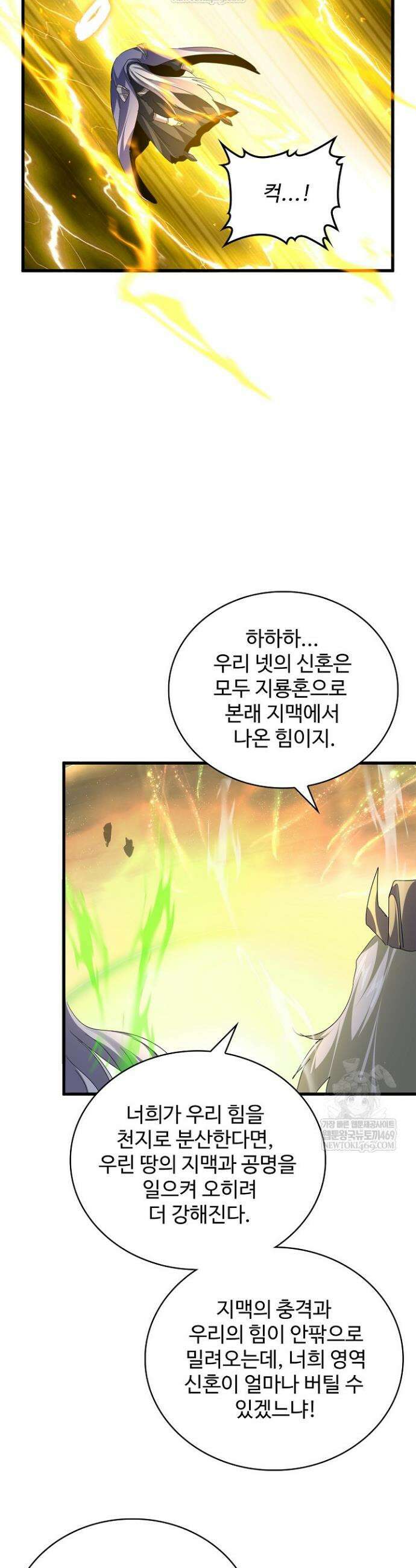 마황의 귀환 613화 12