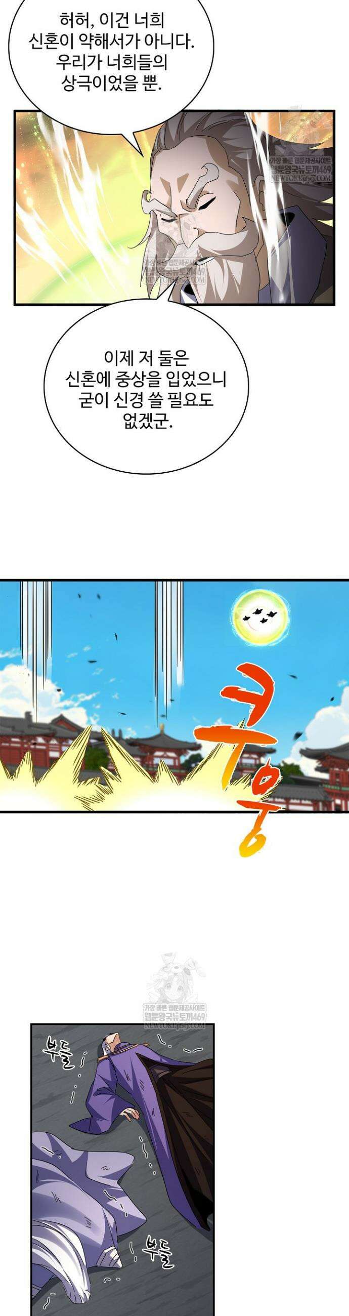 마황의 귀환 613화 13