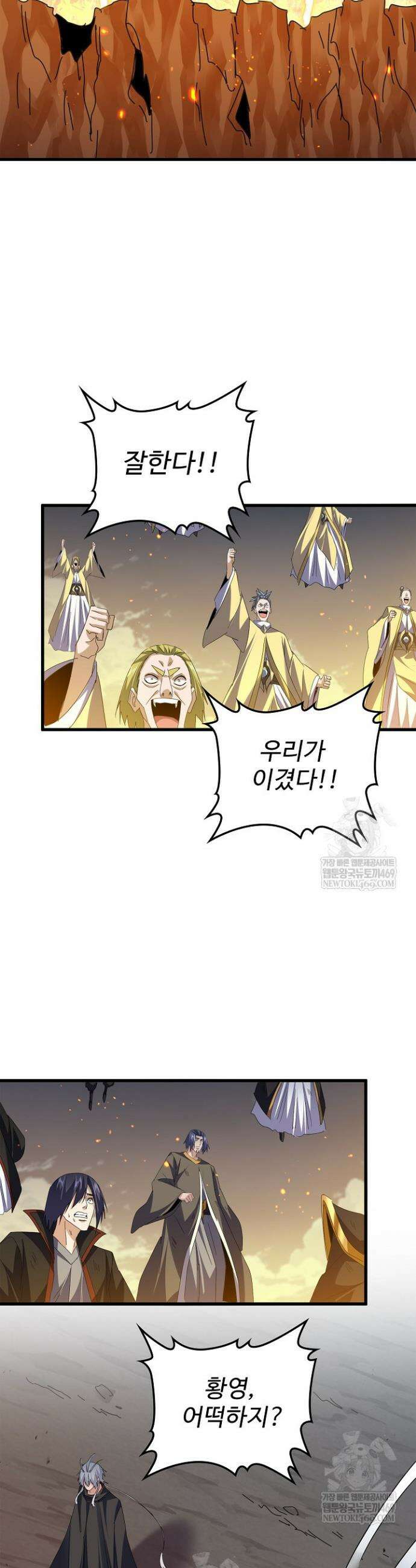 마황의 귀환 613화 15
