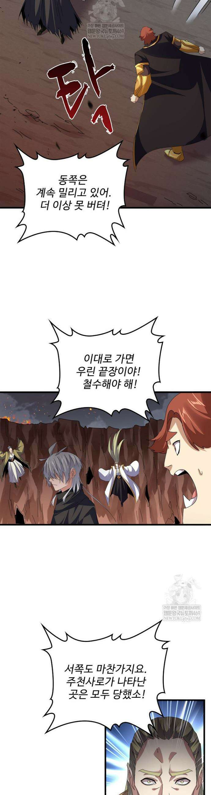 마황의 귀환 613화 16