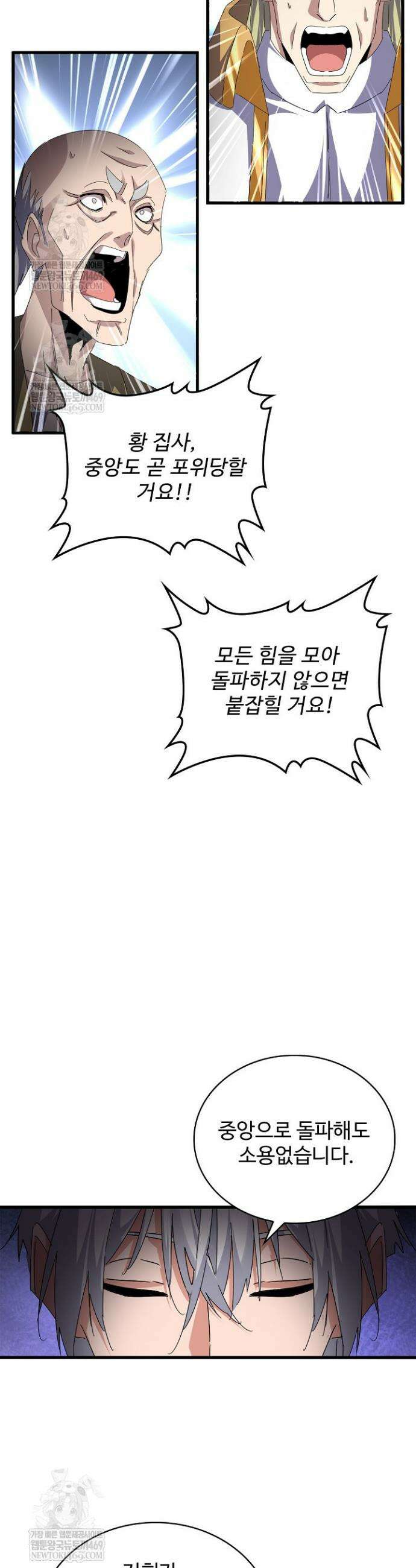 마황의 귀환 613화 17