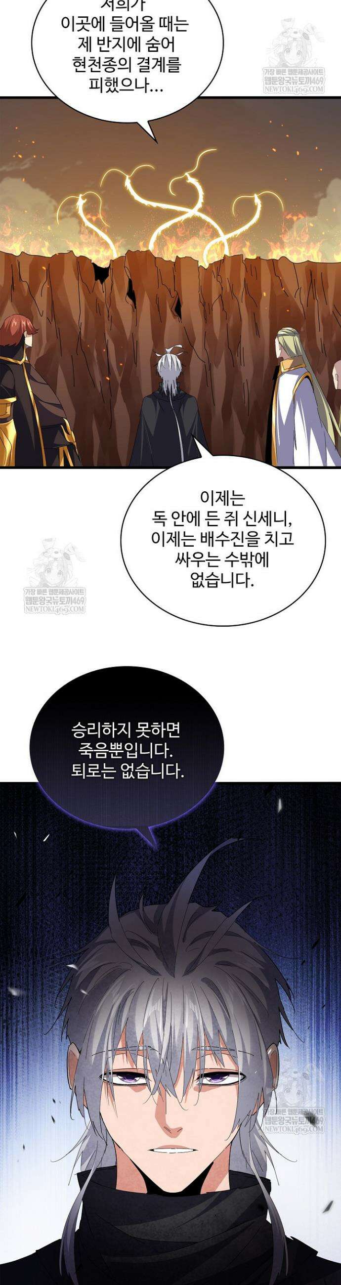 마황의 귀환 613화 18