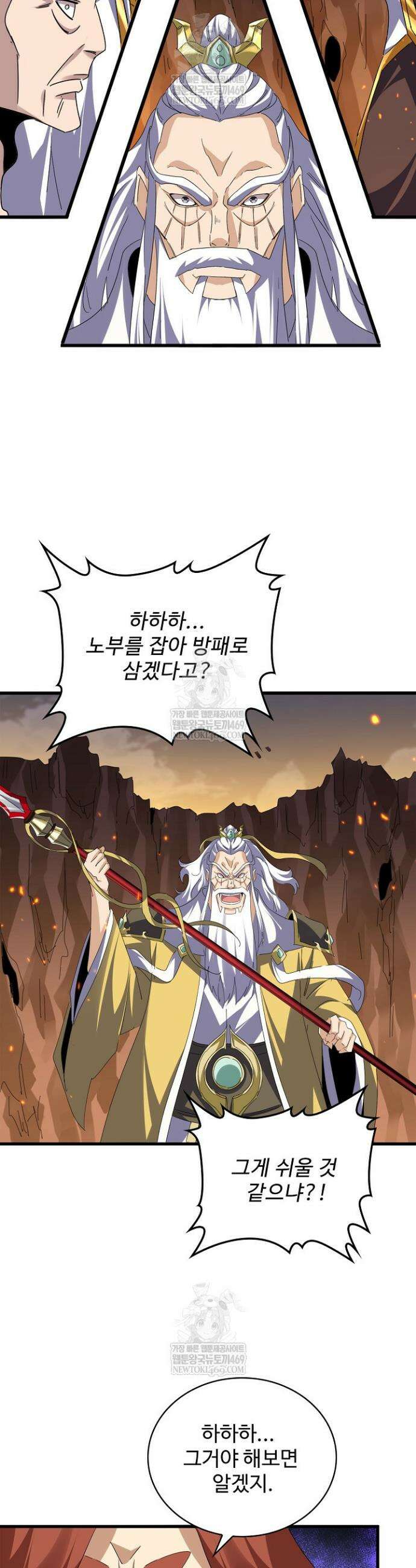 마황의 귀환 613화 21