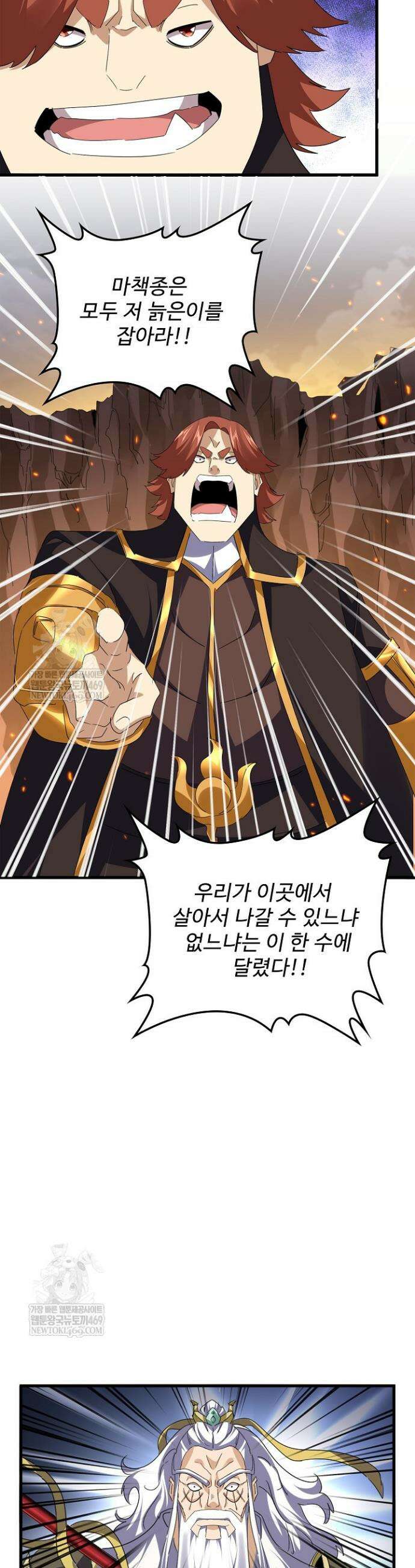 마황의 귀환 613화 22