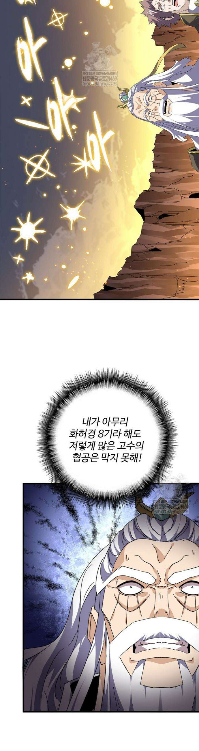 마황의 귀환 613화 25