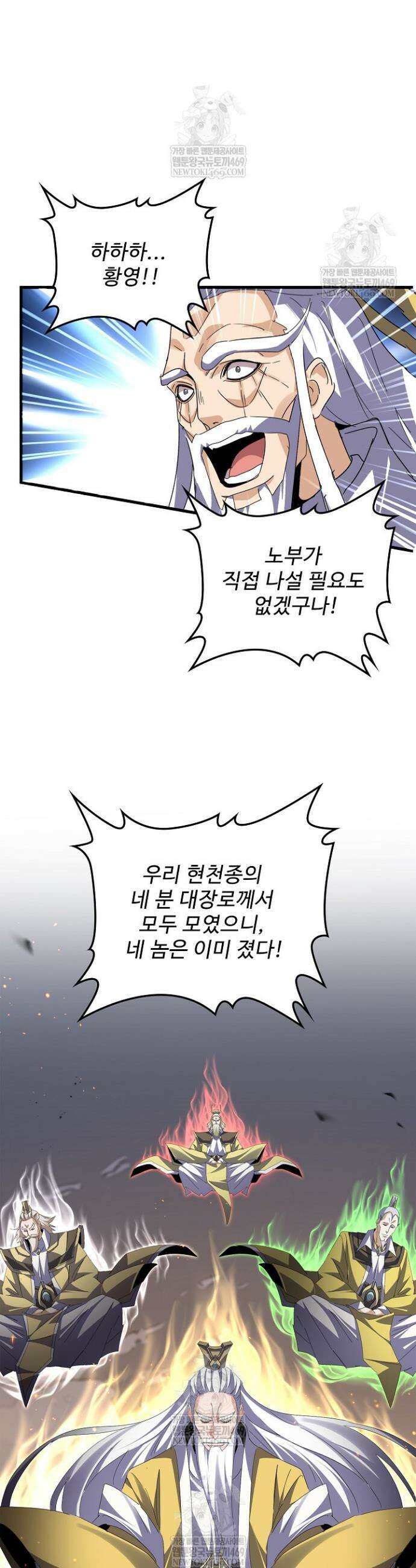 마황의 귀환 613화 28