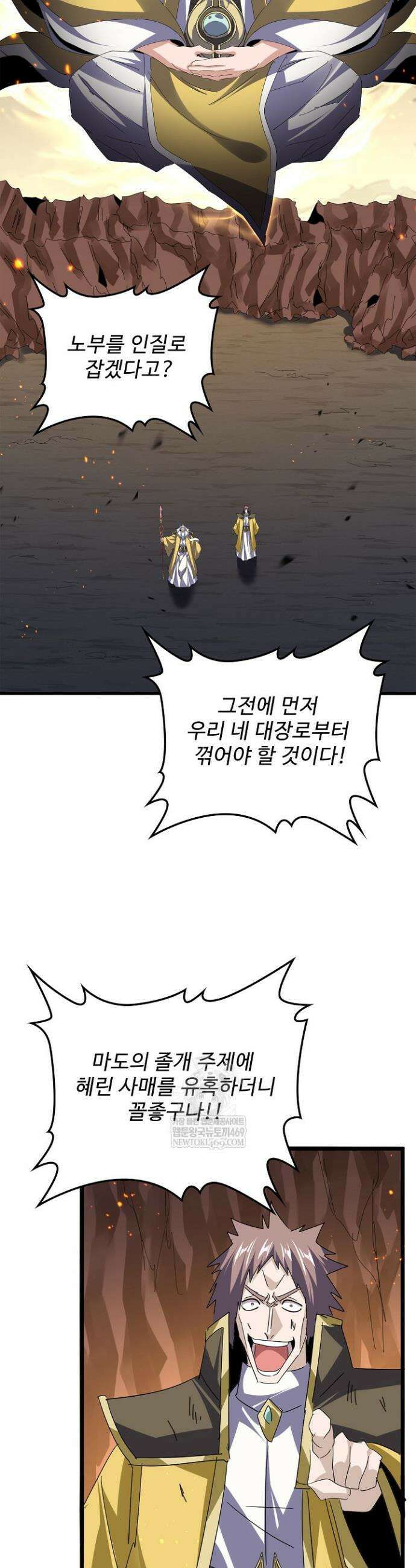 마황의 귀환 613화 29