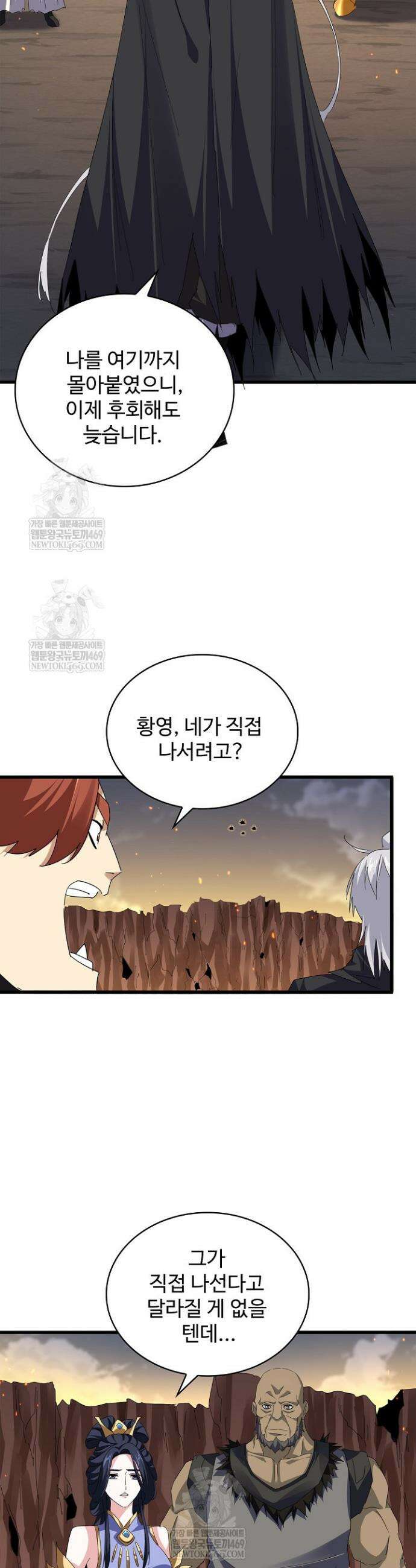 마황의 귀환 613화 31