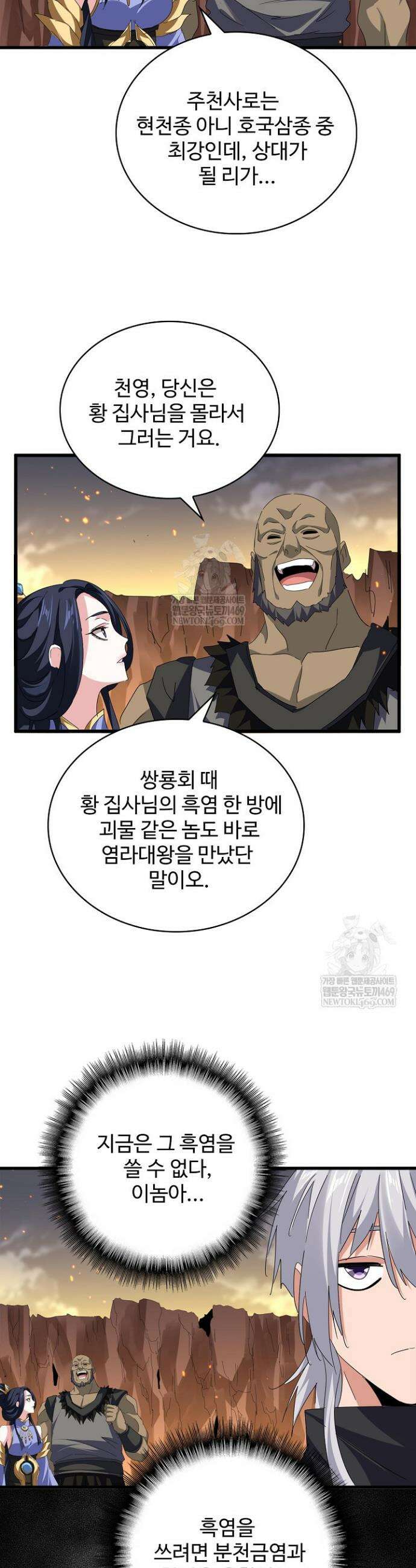 마황의 귀환 613화 32