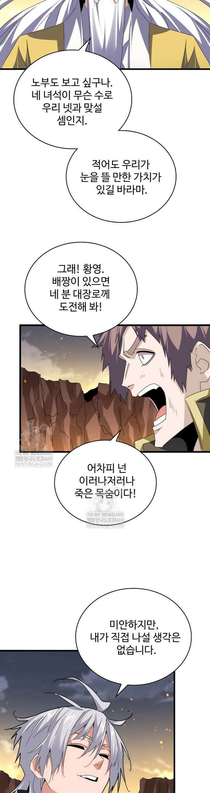 마황의 귀환 613화 34