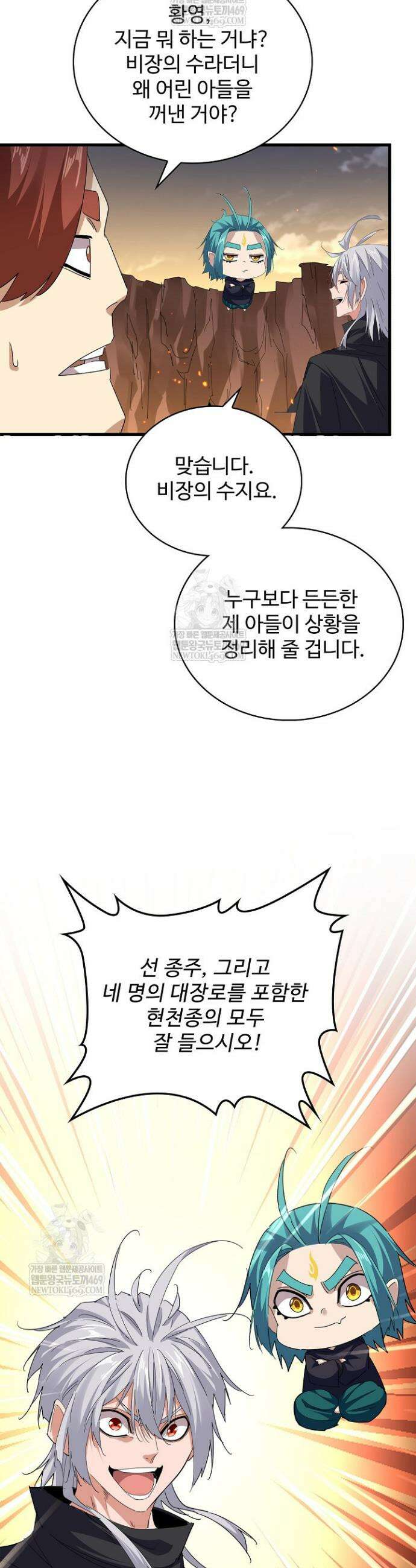 마황의 귀환 613화 37
