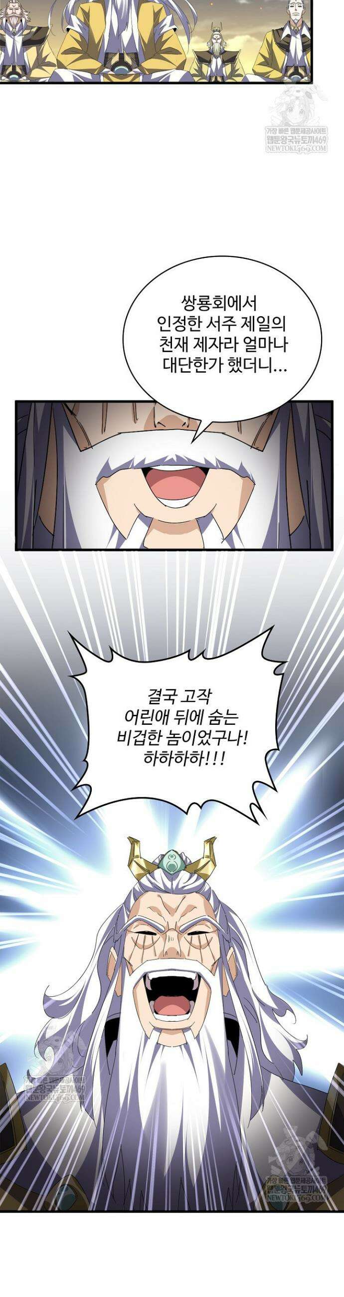 마황의 귀환 613화 39