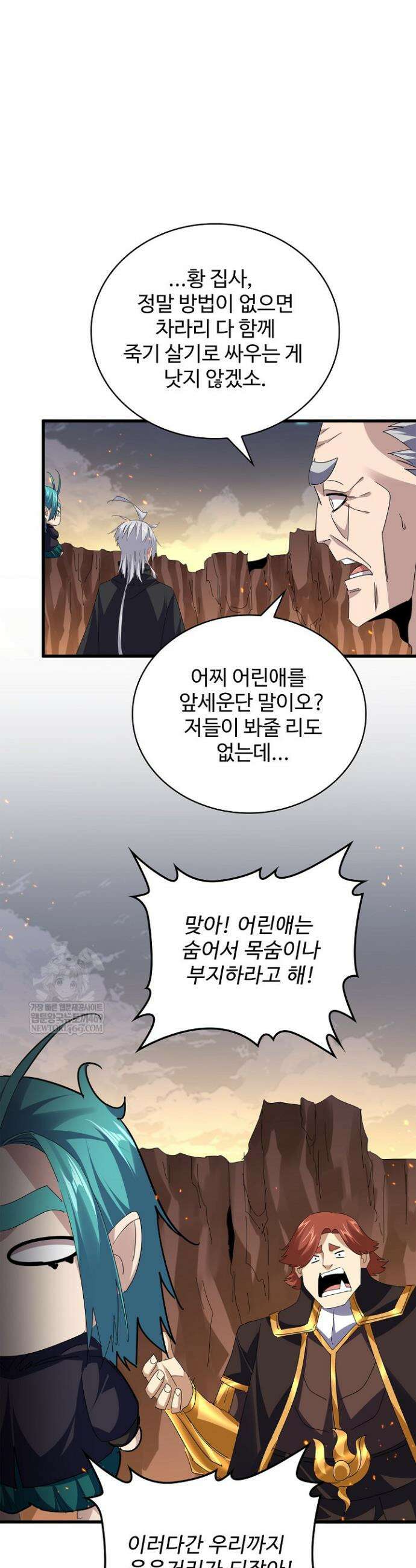 마황의 귀환 613화 40