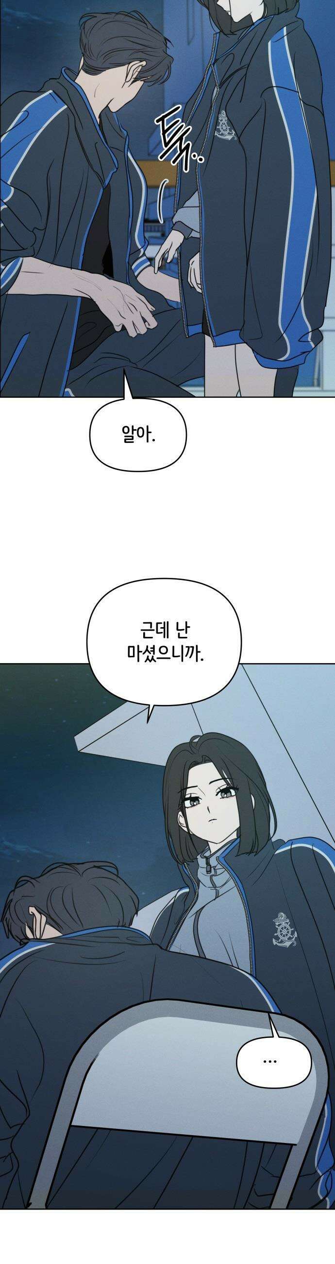 속아주고싶어 - 37화 5