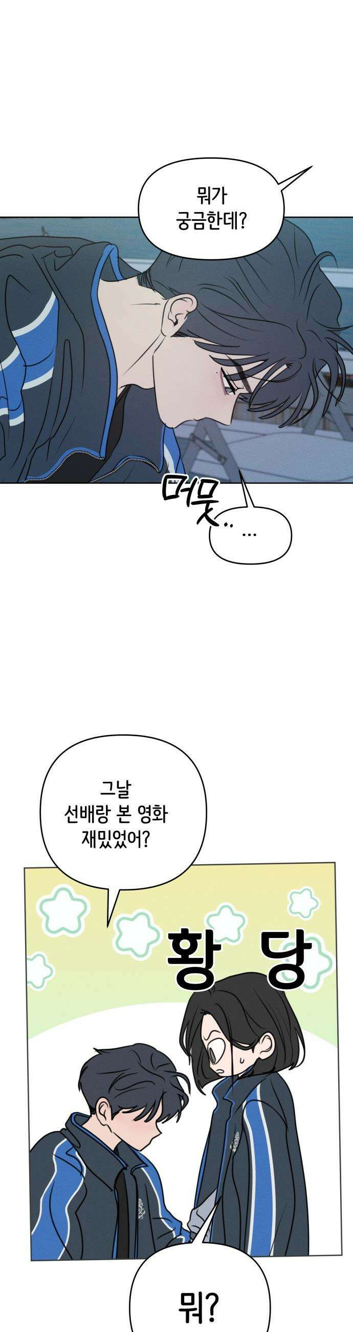 속아주고싶어 - 37화 6