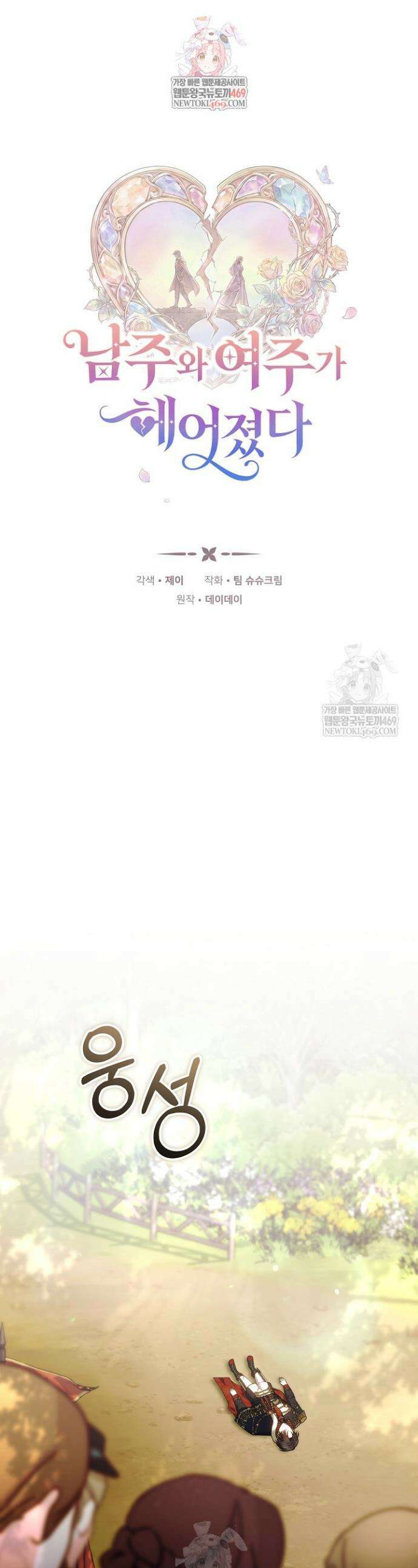 남주와 여주가 헤어졌다 12화 1