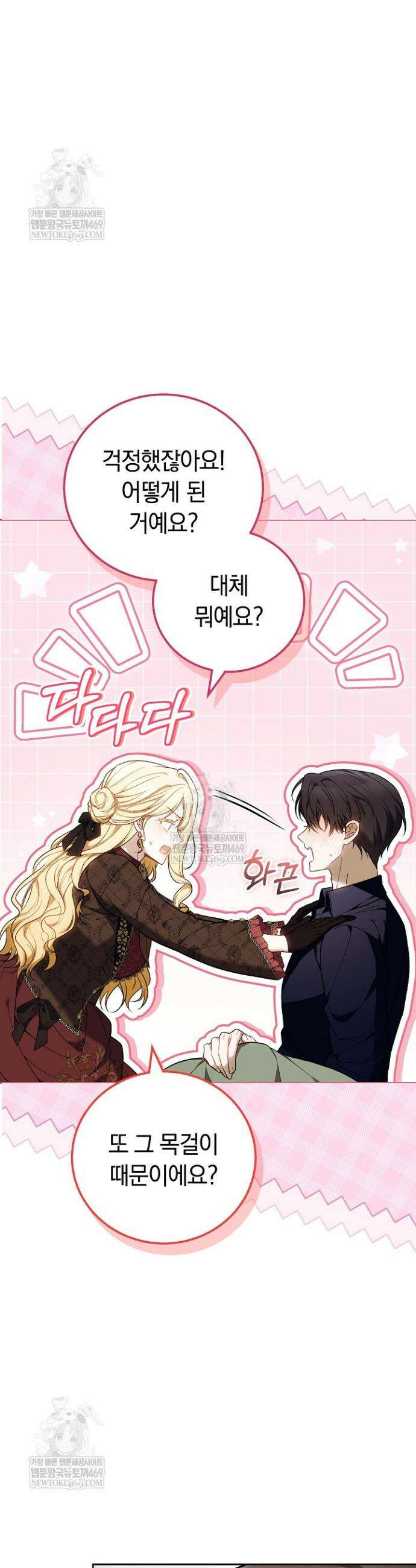 남주와 여주가 헤어졌다 12화 10
