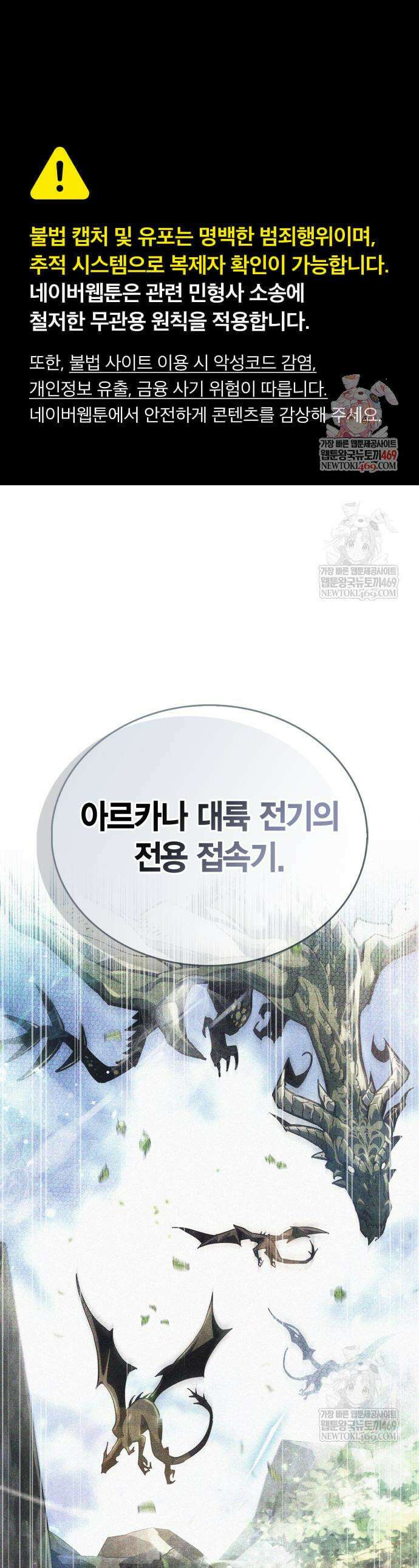 플레이어가 과거를 숨김 113화 1