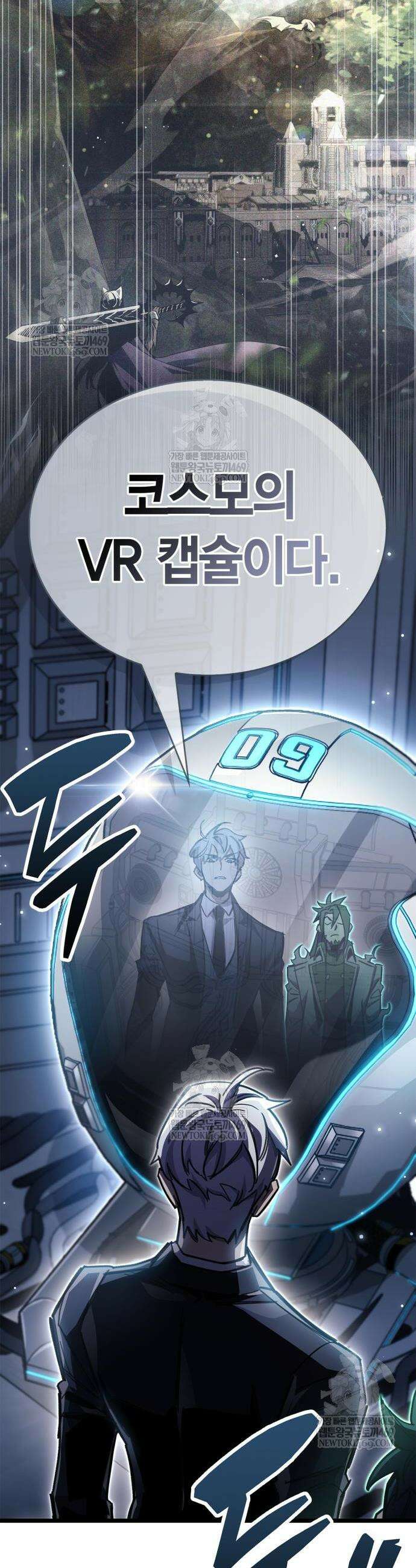 플레이어가 과거를 숨김 113화 2