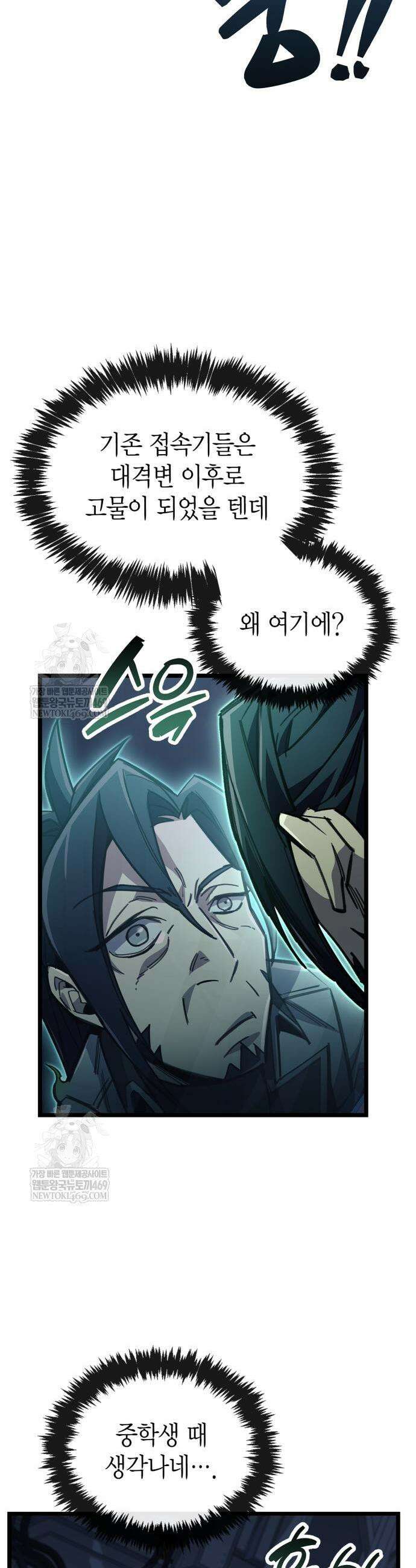 플레이어가 과거를 숨김 113화 3