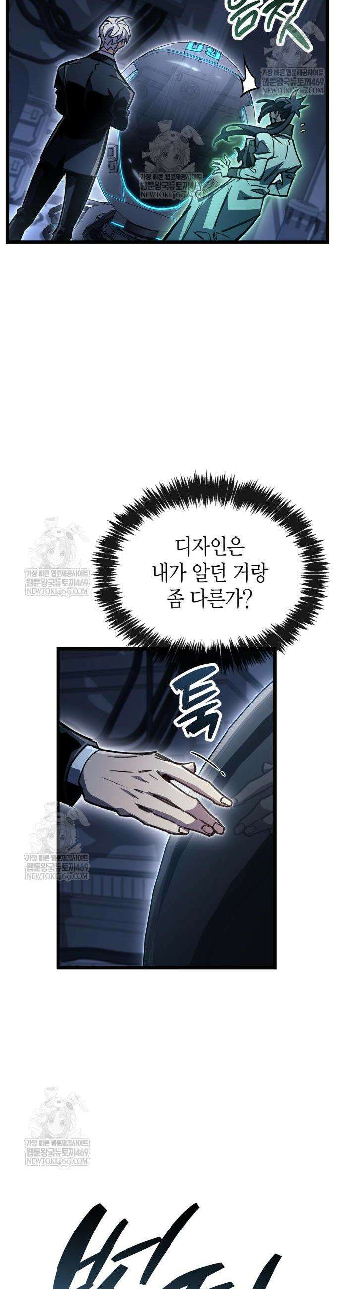 플레이어가 과거를 숨김 113화 4