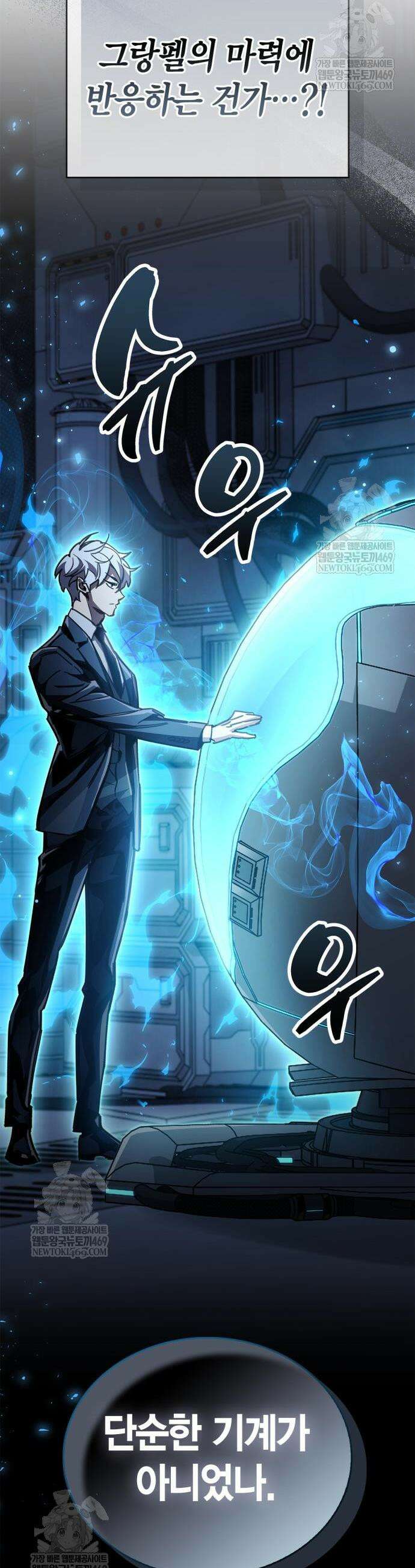 플레이어가 과거를 숨김 113화 7