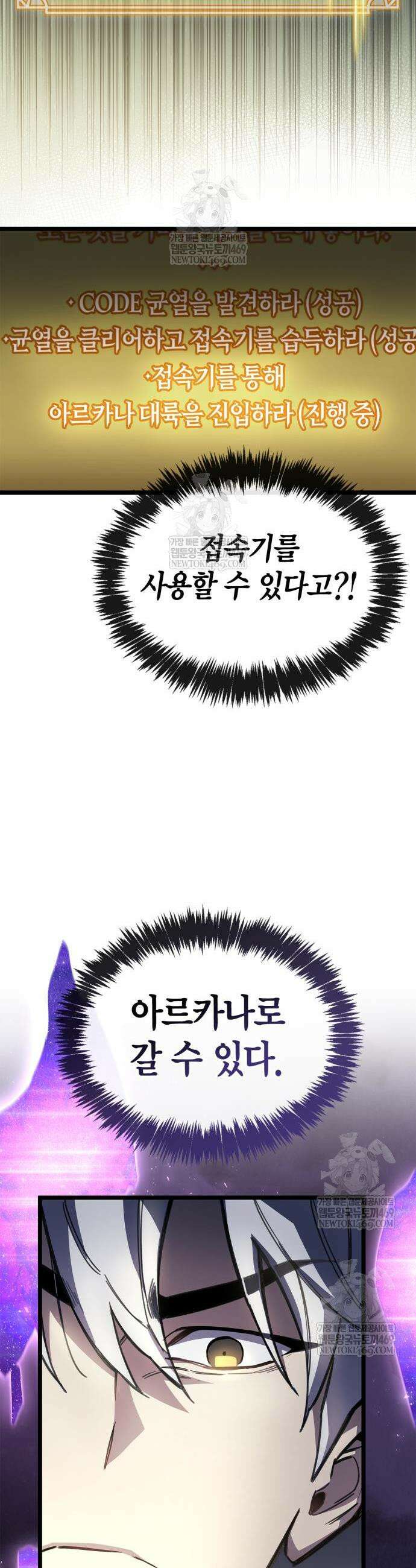 플레이어가 과거를 숨김 113화 11