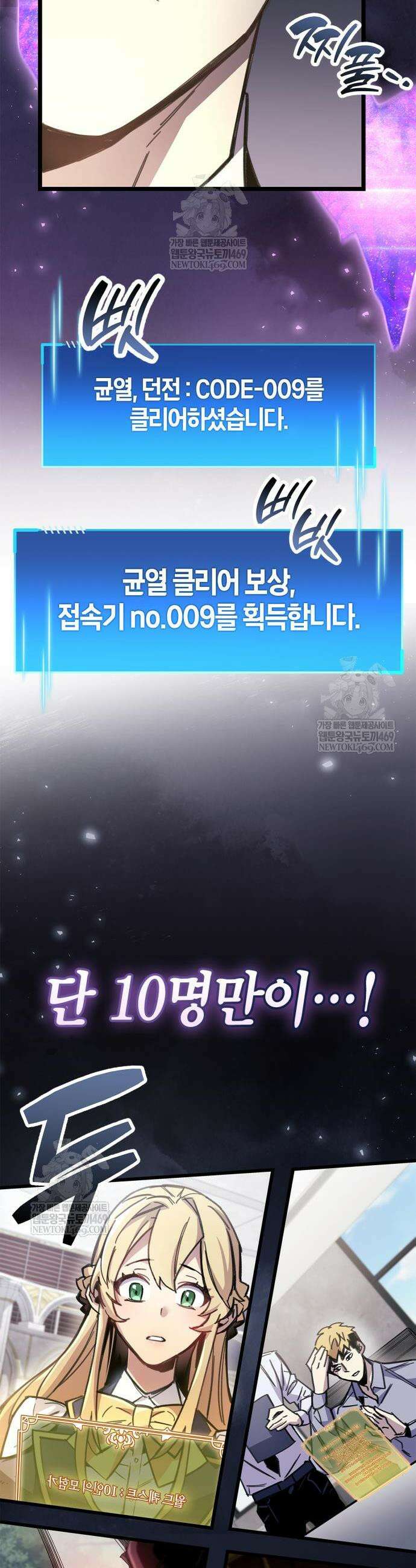 플레이어가 과거를 숨김 113화 12