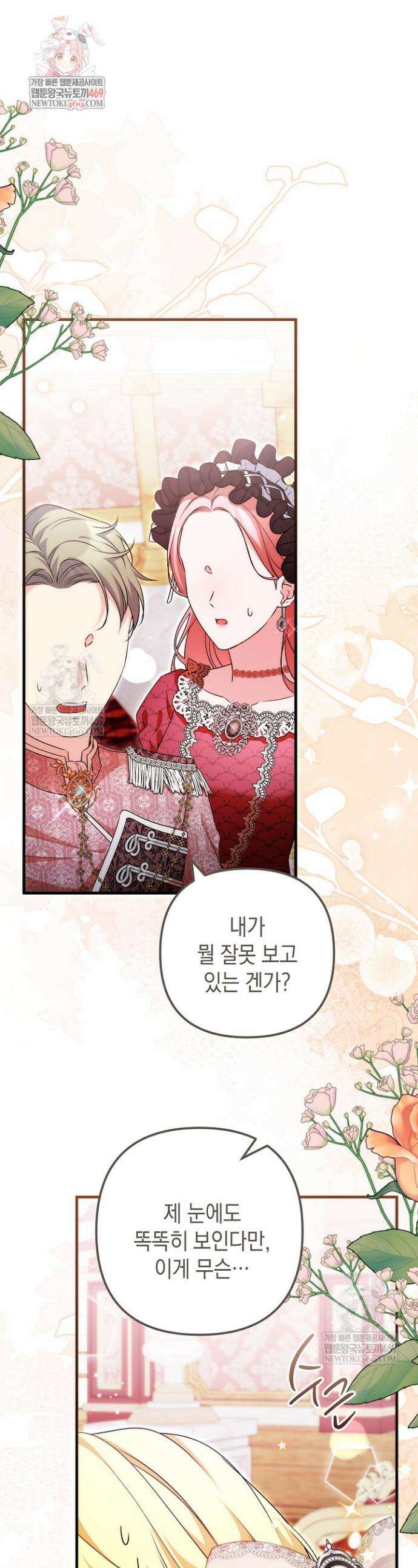피폐물 속 폭군의 치료제가 되었습니다 52화 1