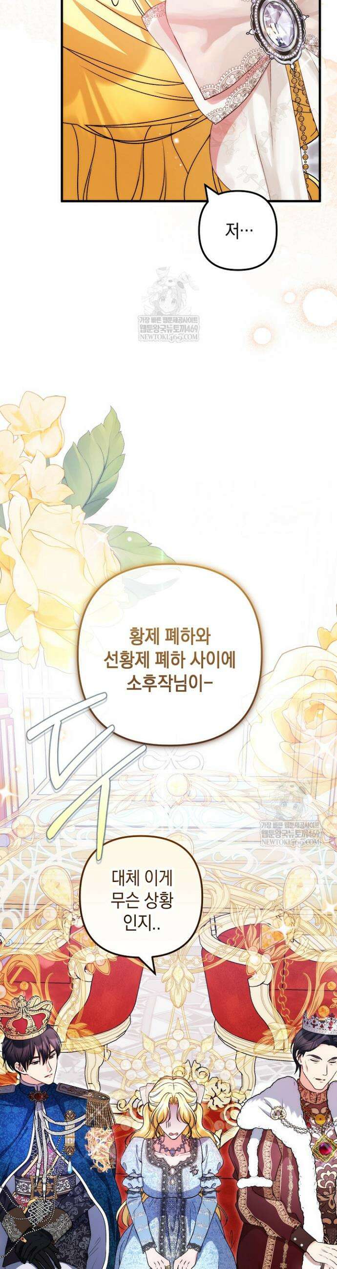 피폐물 속 폭군의 치료제가 되었습니다 52화 2