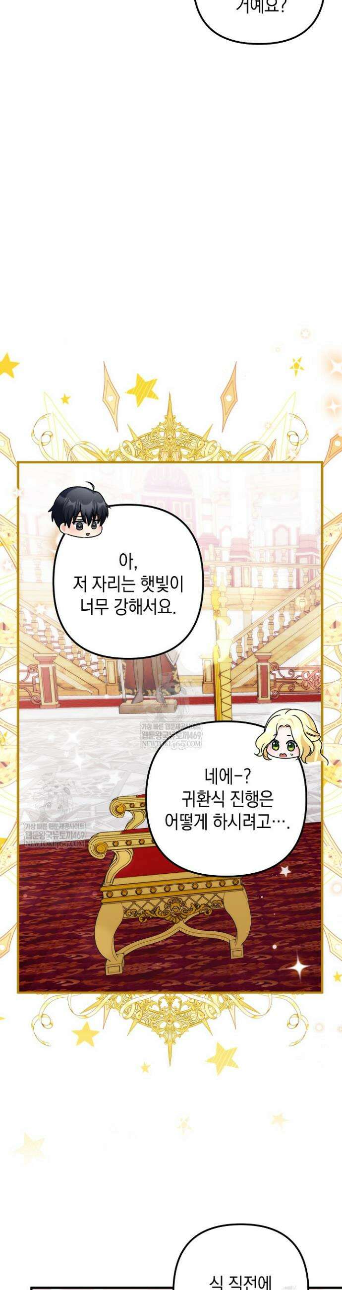 피폐물 속 폭군의 치료제가 되었습니다 52화 4