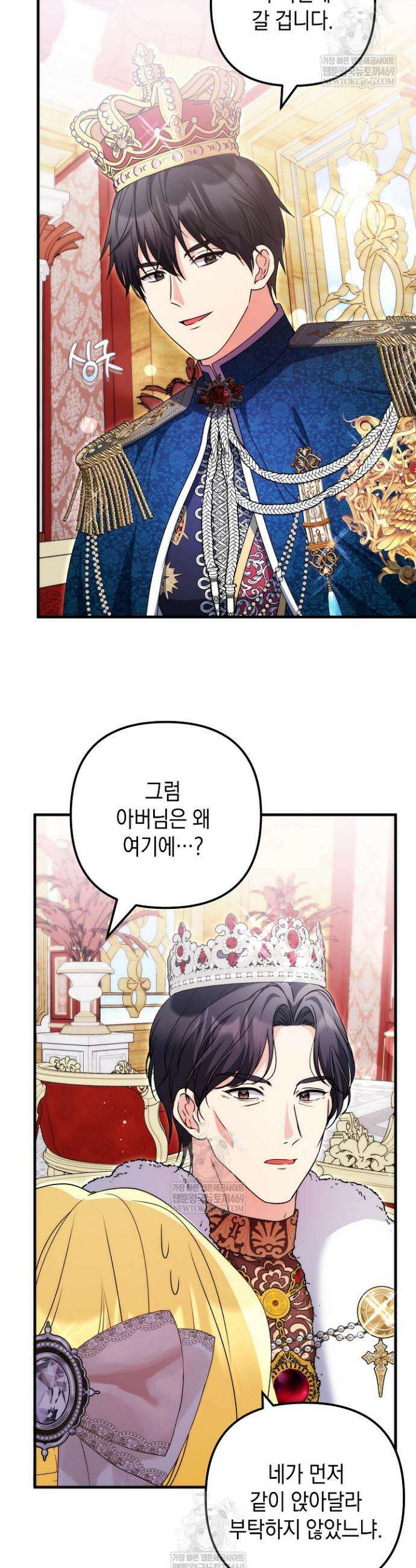피폐물 속 폭군의 치료제가 되었습니다 52화 5